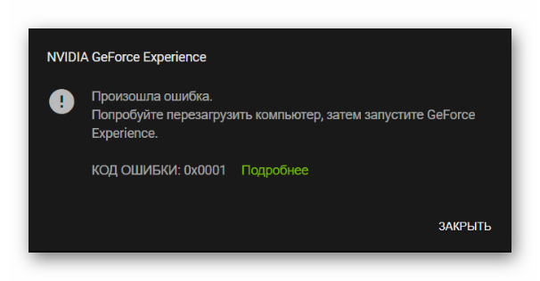 Сообщение программы GF Experience об ошибке на русском языке