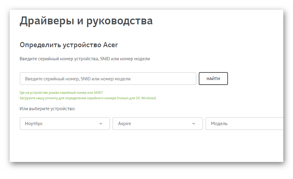 Страница поиска устройства на сайте компании Acer