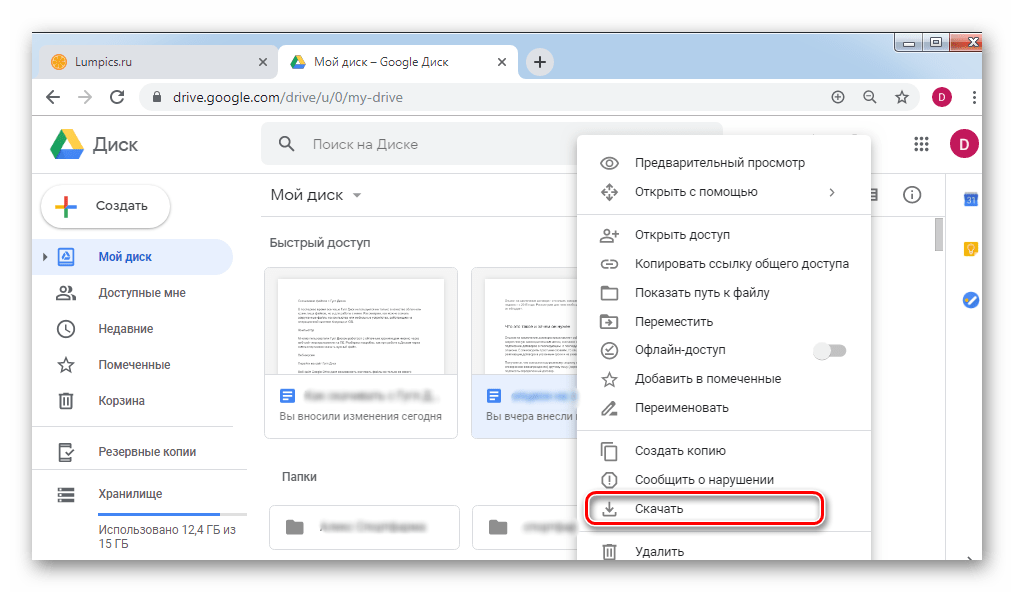 Скачать файл с Гугл Диска