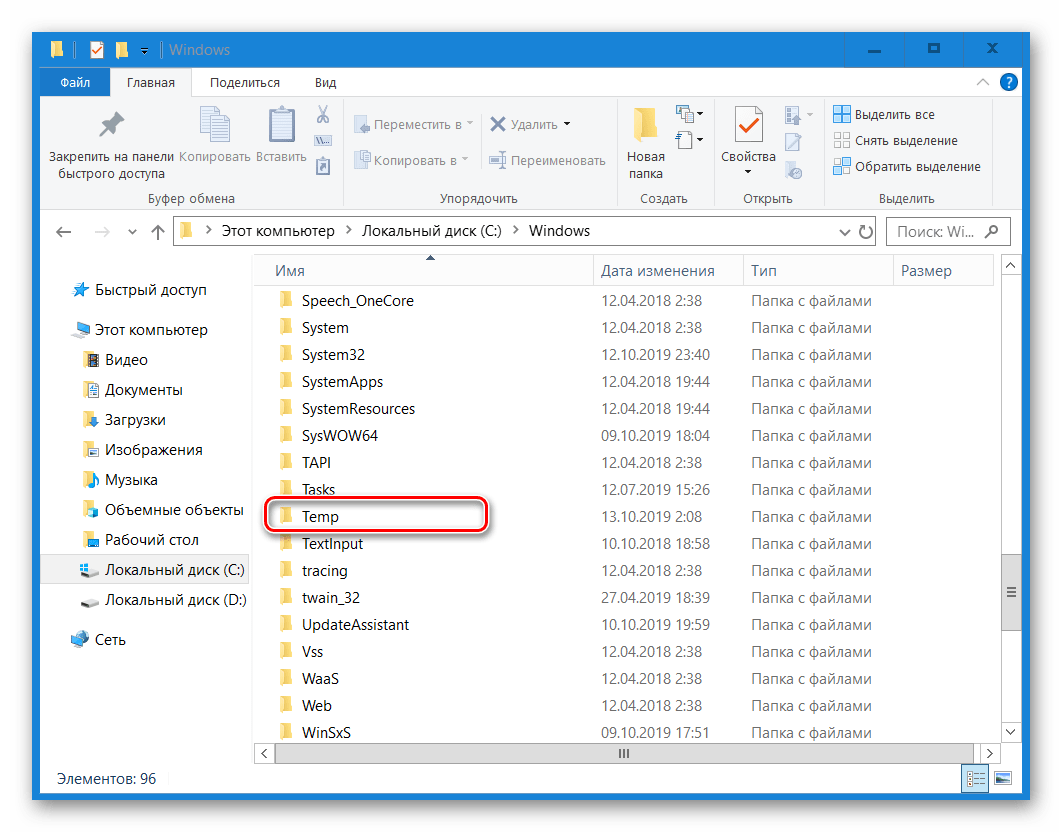 Удаление папки Temp в папке Windows на Windows 10