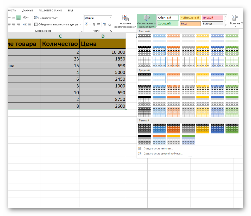 cоздание умной таблицы в Excel