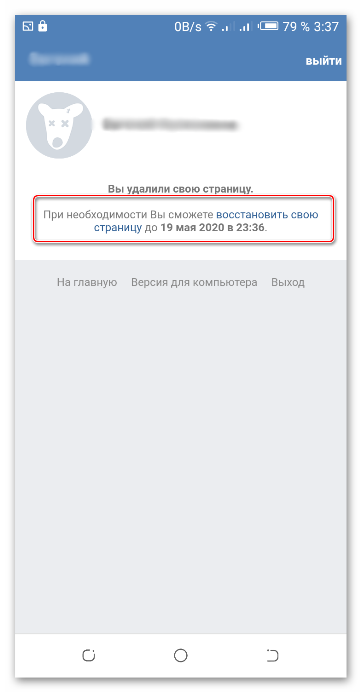 Восстановление аккаунта в мобильной версии ВКонтакте