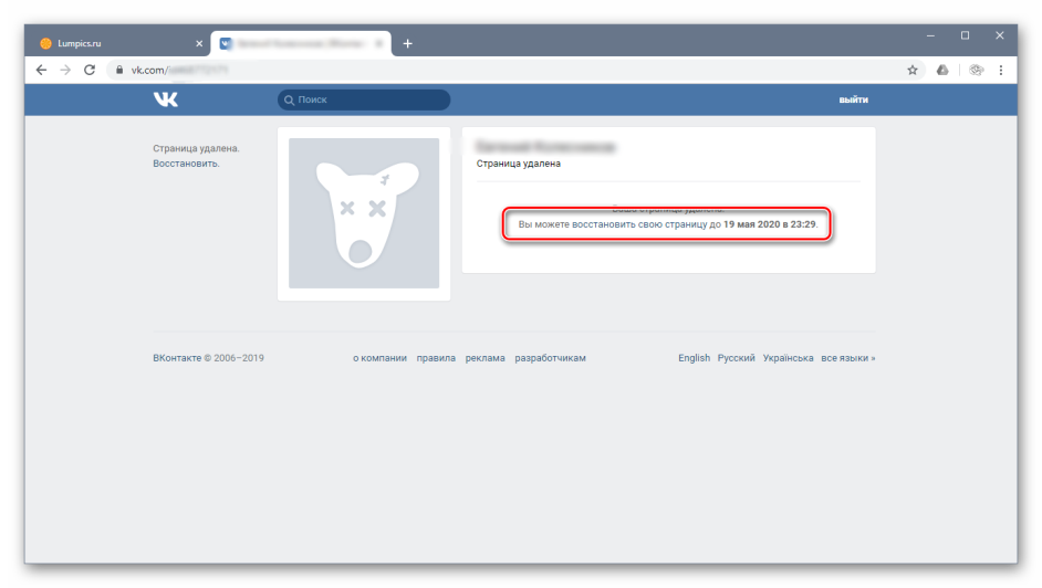 Восстановление удаленного профиля ВКонтакте