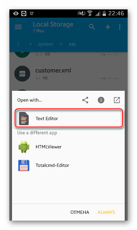 Запуск системного файла в текстовом редакторе Root Browser
