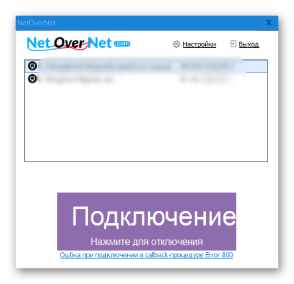 Интерфейс программы NetOverNet на Windows