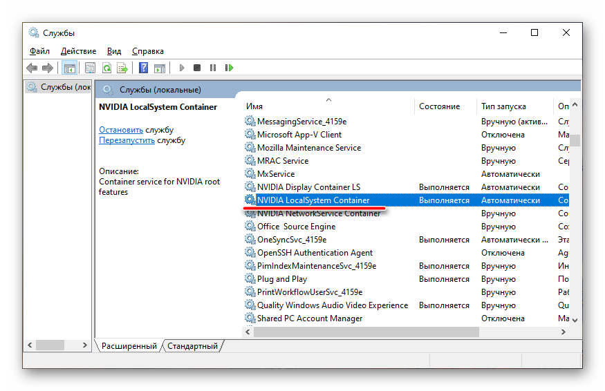 Консоль служб Windows с выделенной NVIDIA LocalSystem Container
