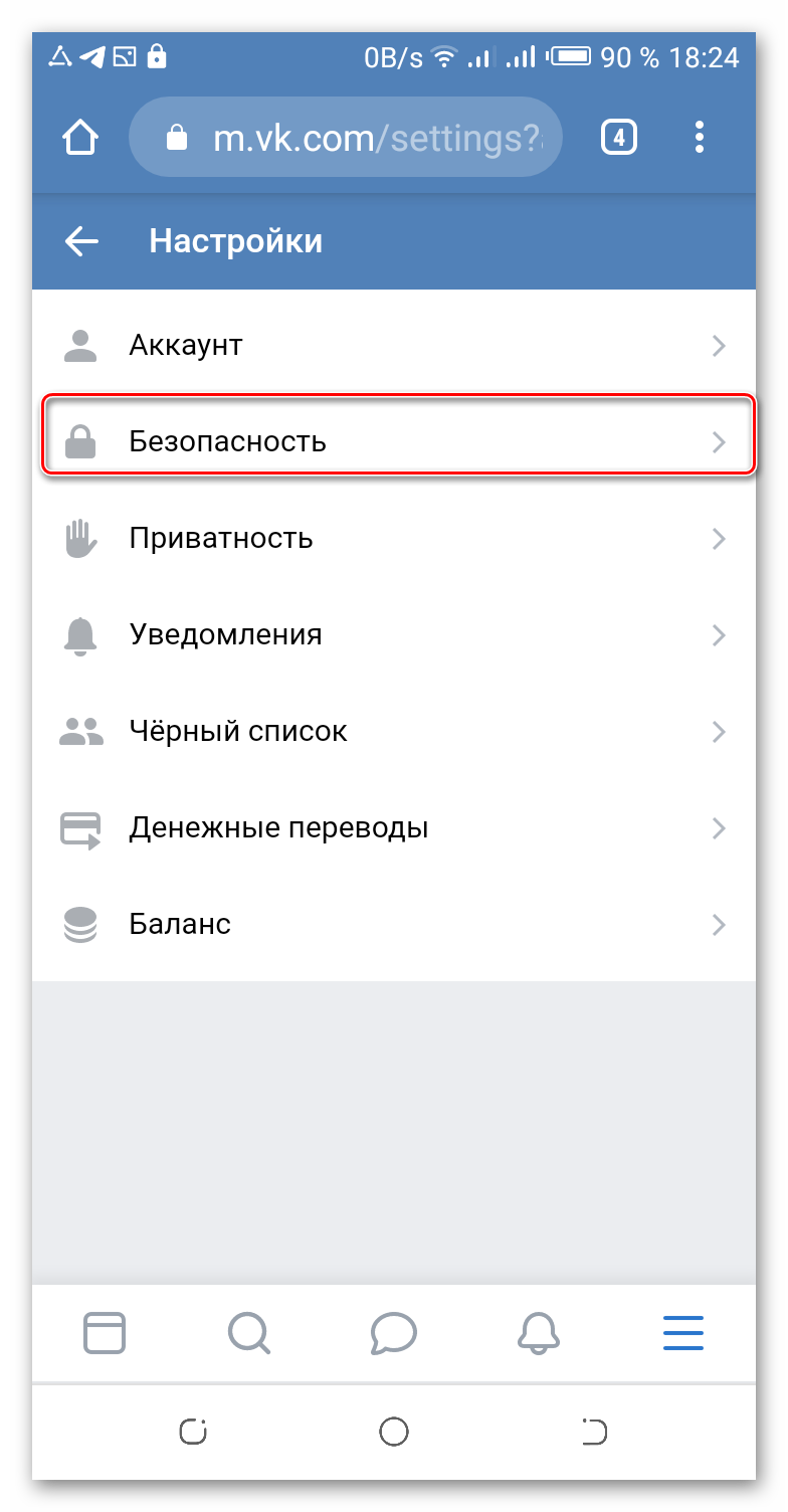 Настройки безопасности мобильной версии ВКонтакте