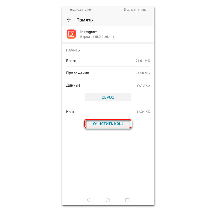 Очистка кэша Инстаграм через настройки на Android