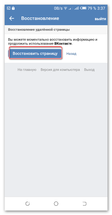 Подтверждение восстановления аккаунта в мобильной версии ВКонтакте