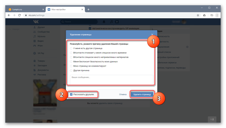 Подтверждение удаления профиля ВКонтакте