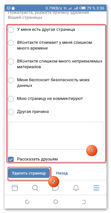 Подтверждение удаления профиля в мобильной версии ВКонтакте