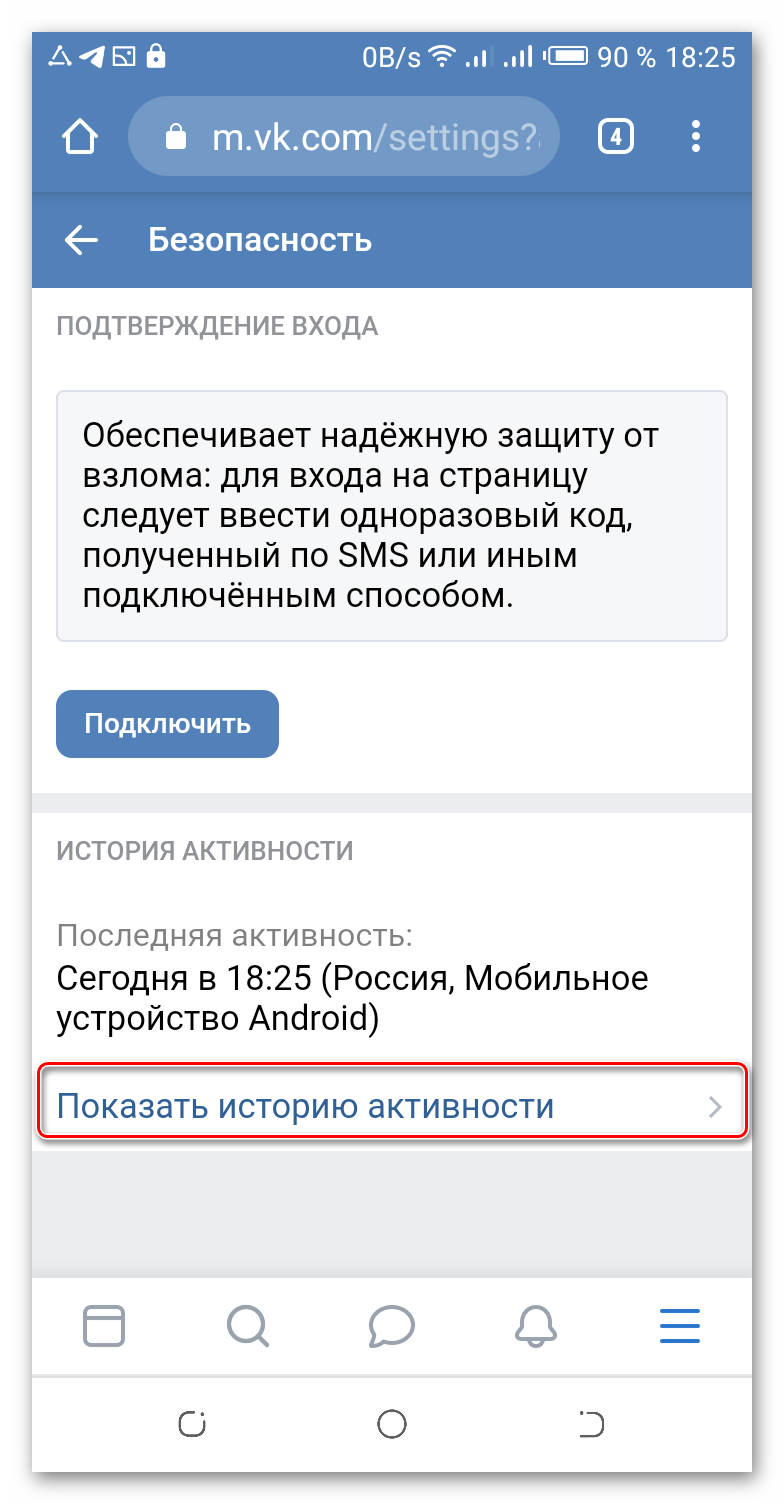 Показать историю активности мобильной версии ВКонтакте