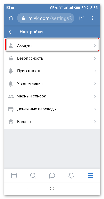 Раздел Аккаунт в мобильной версии ВКонтакте