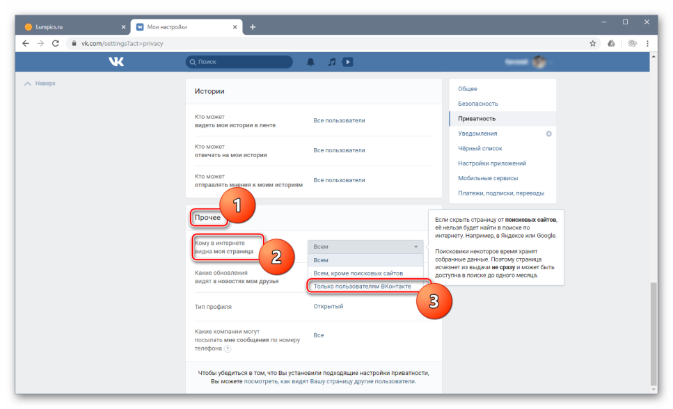 Раздел Прочее в настройках приватности ВКонтакте