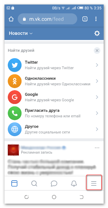 Страница главного меню мобильной версии ВКонтакте