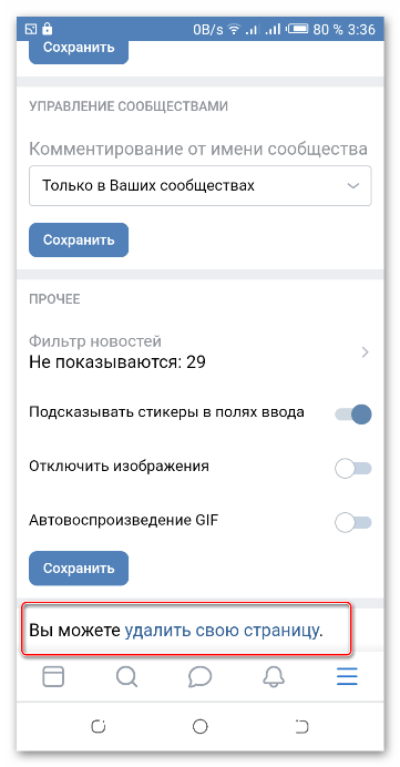 Удаление страницы в мобильной версии ВКонтакте