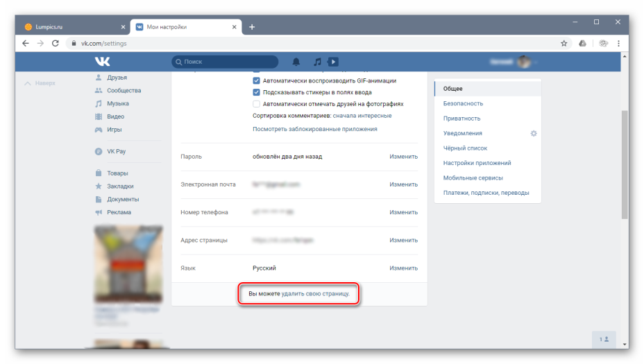 Удалить свою страницу ВКонтакте