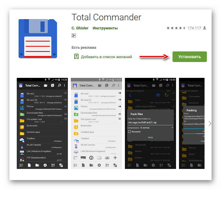 Установка Total Commander из Play Market на Android