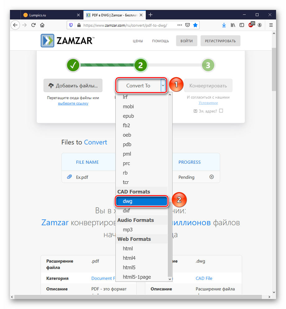 Выбор формата файла в которой будет конвертирован исходный PDF документ в Zamzar