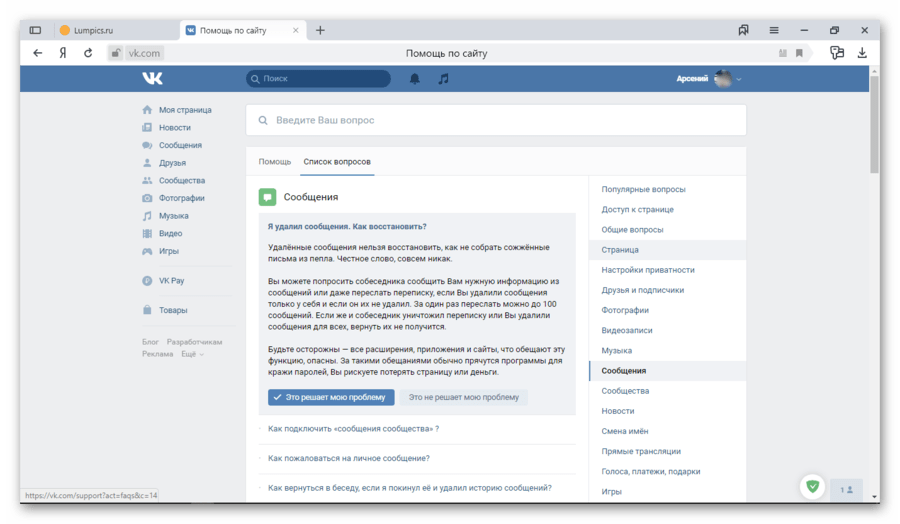 Ответ службы поддержки ВКонтакте