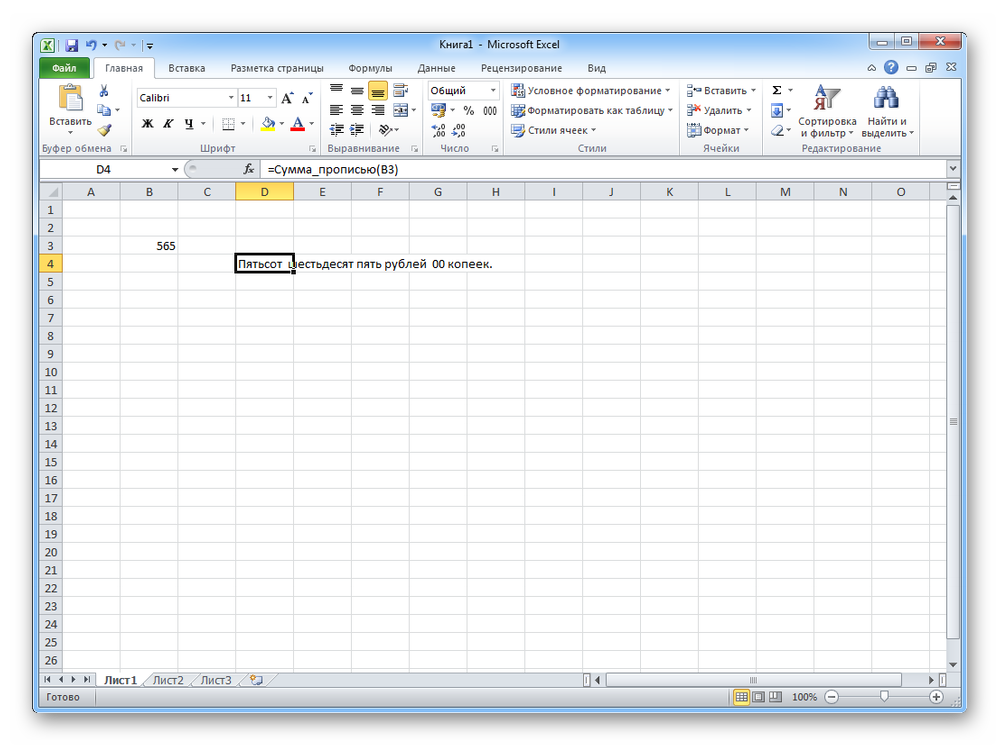 Сумма прописью в Excel