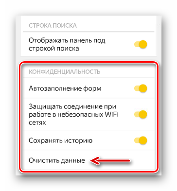 Вход в раздел очистки данных Яндекс Браузера для Android