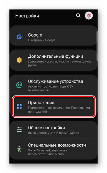 Вход в раздел приложений в Samsung на Android