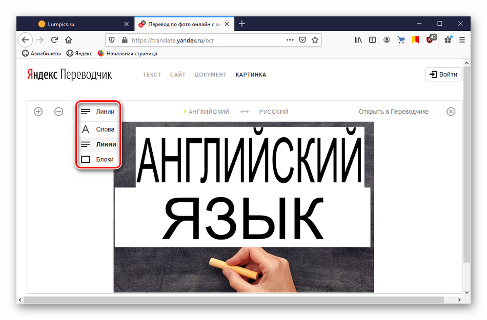 Выбор режима распознавания текста в Яндекс Переводчике