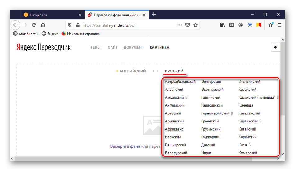 Выбор языка перевода в Яндекс Переводчике