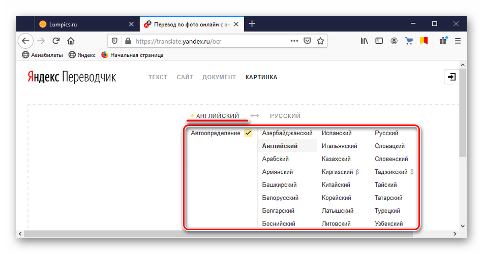 Выбор языка текста на картинки в Яндекс Переводчике