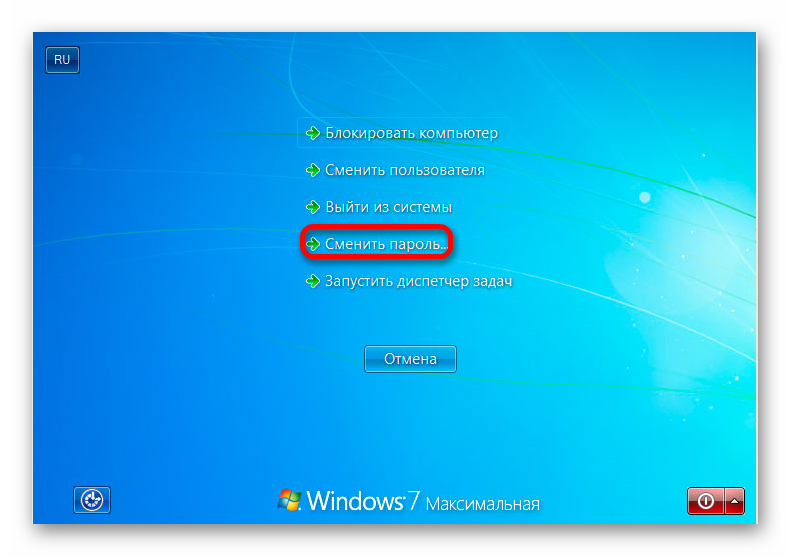 Задать пароль через экран блокировки Windows 7