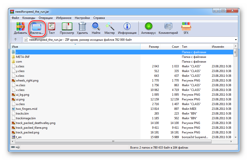 Извлечение архивных файлов в WinRAR