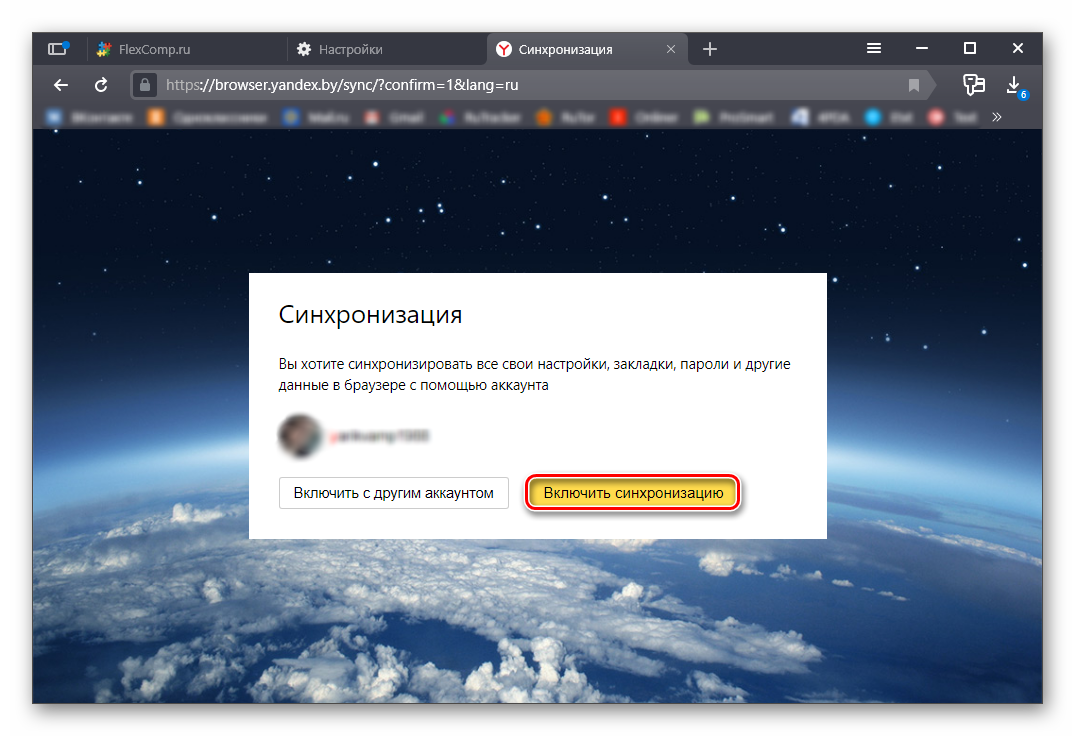 Кнопка включения синхронизации в Яндекс Браузере