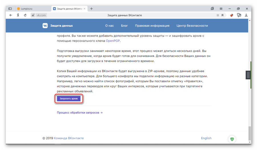 Кнопка запросить архив Вконтакте
