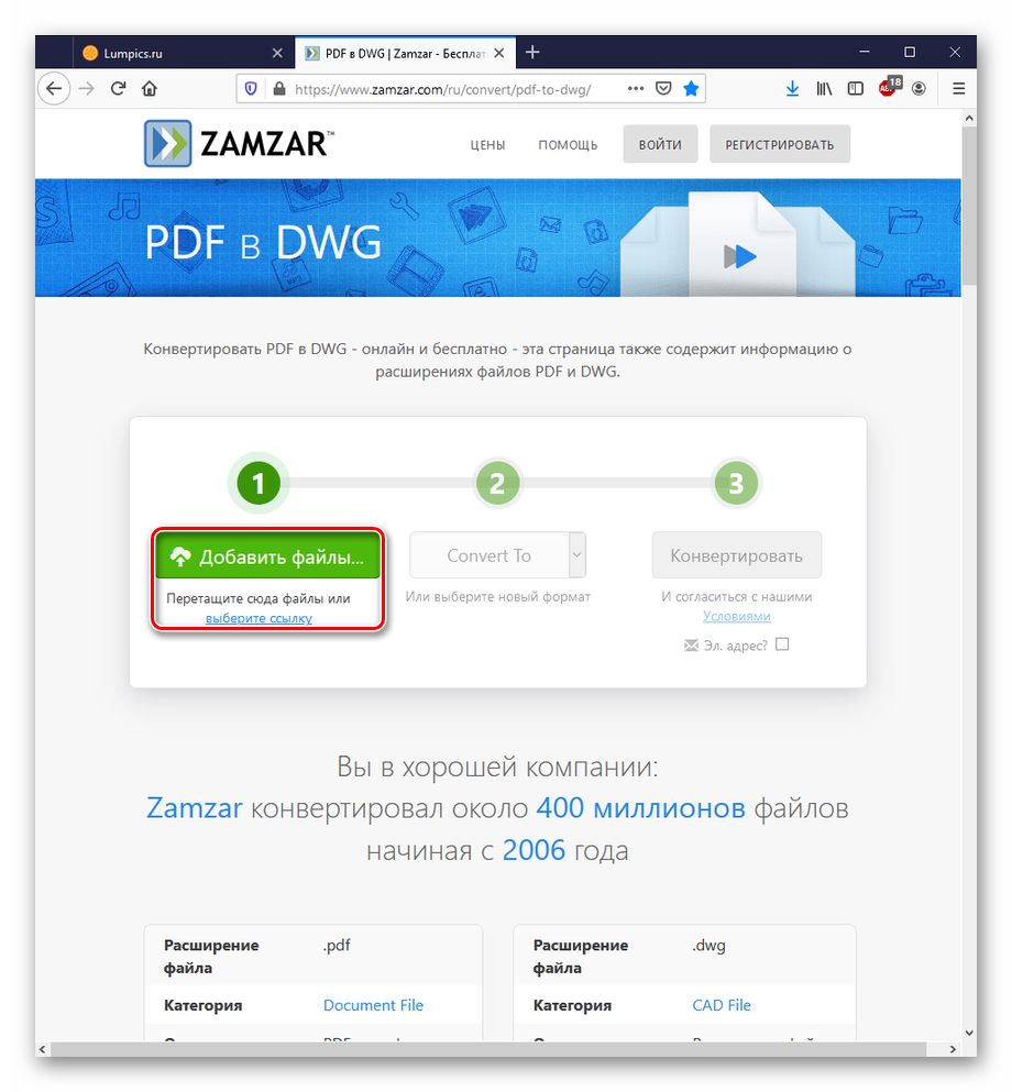 Начало конвертирования и выбор файла в Zamzar