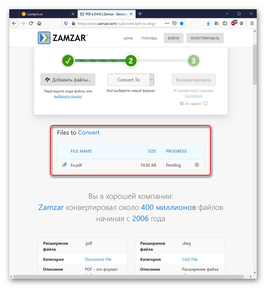 Область просмотра состояния файлов с возможностью их удаления в Zamzar