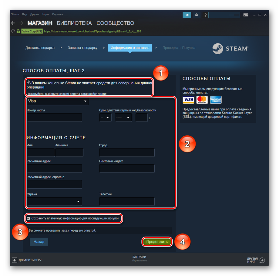 Определение средства платежа за подарочную игру в Steam