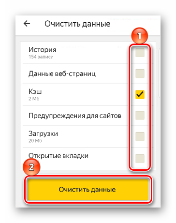 Очистка кэша в Яндекс Браузере для Android