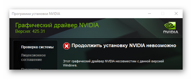 Ошибка во время установки драйвера Nvidia