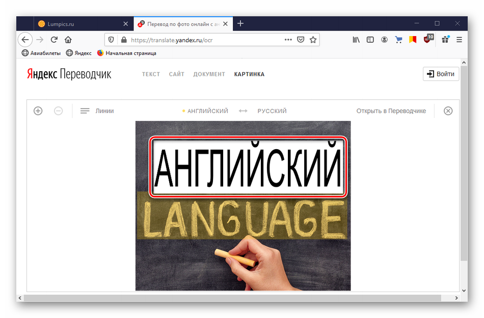 Перевод текста на картинке в Яндекс Переводчике