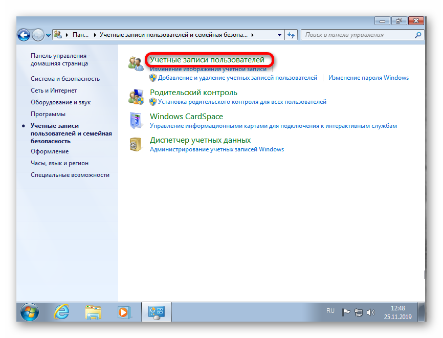 Подраздел Учетные записи пользователей в Windows 7