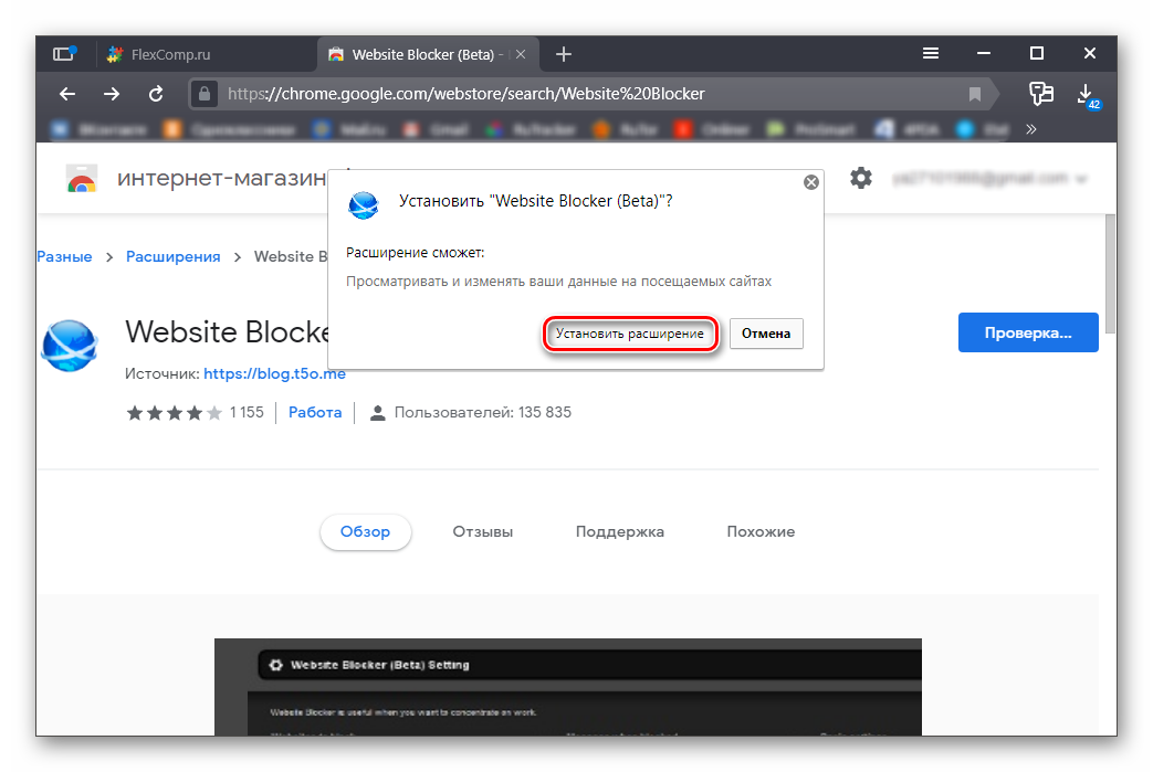 Подтверждение установки Website Blocker в Яндекс Браузере