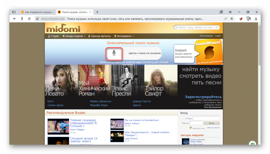 Поиск музыки с помощью онлайн-сервиса Midomi