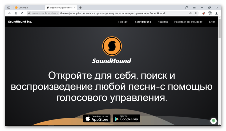 Приложение для поиска музыки SoundHound
