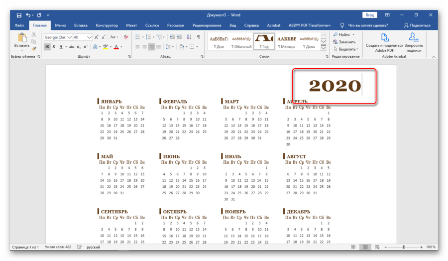 Редактируем год в шаблонах календаря Word