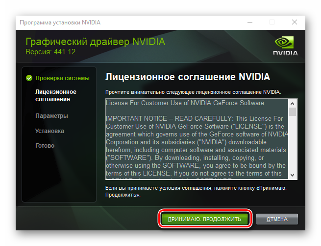 Соглашение с условиями Nvidia