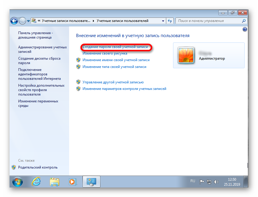 Создание пароля Windows 7
