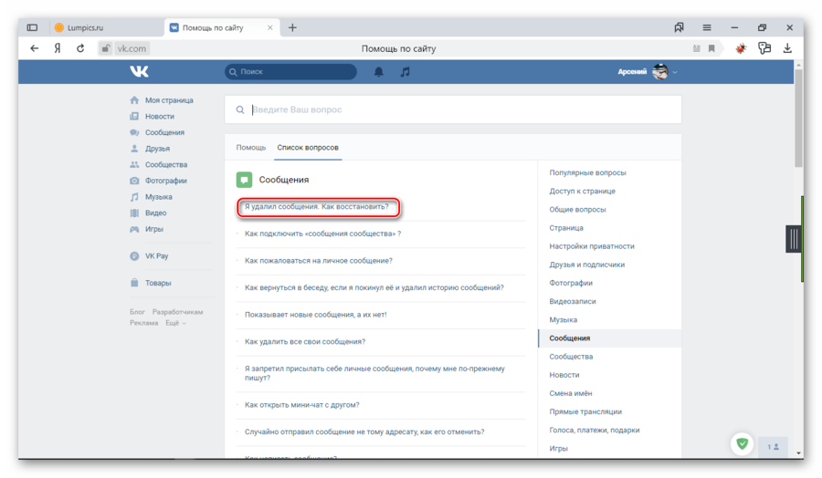 Список частых проблем у пользователей ВКонтакте