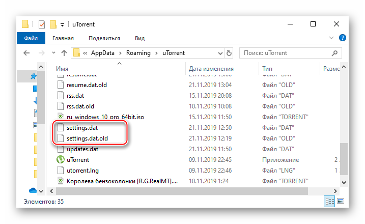 Удаление файлов с настройками uTorrent