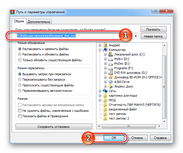 Указание папки для извлечения файла в программе WinRAR